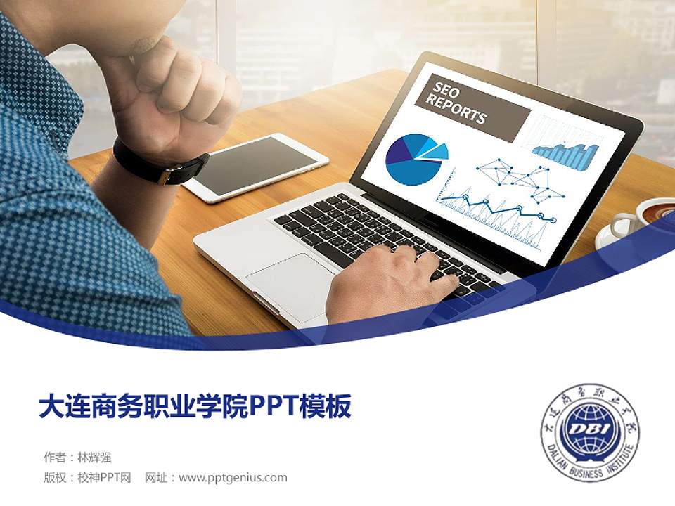 大连商务职业学院毕业论文答辩PPT模板下载4:3格式PPT封面效果预览图