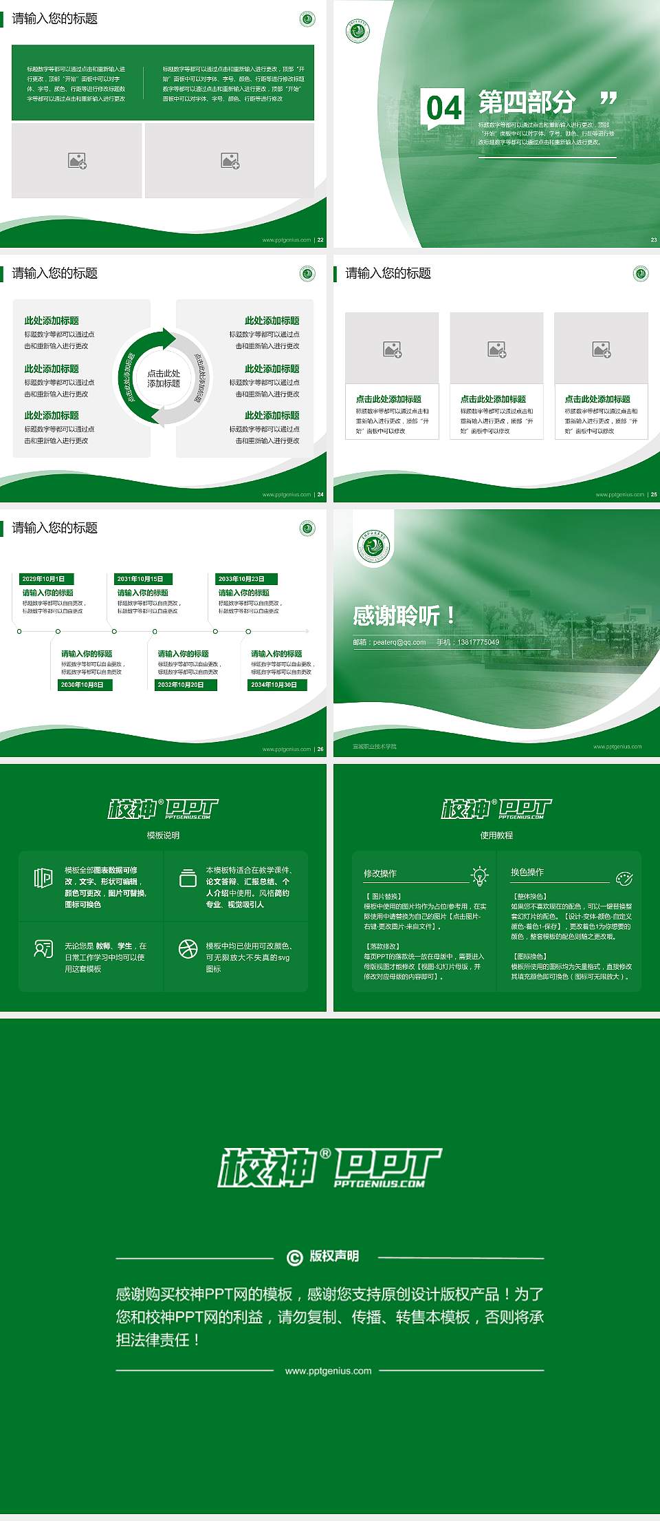 宣城职业技术学院专题讲座/学术交流会PPT模板下载4:3格式幻灯片预览图4