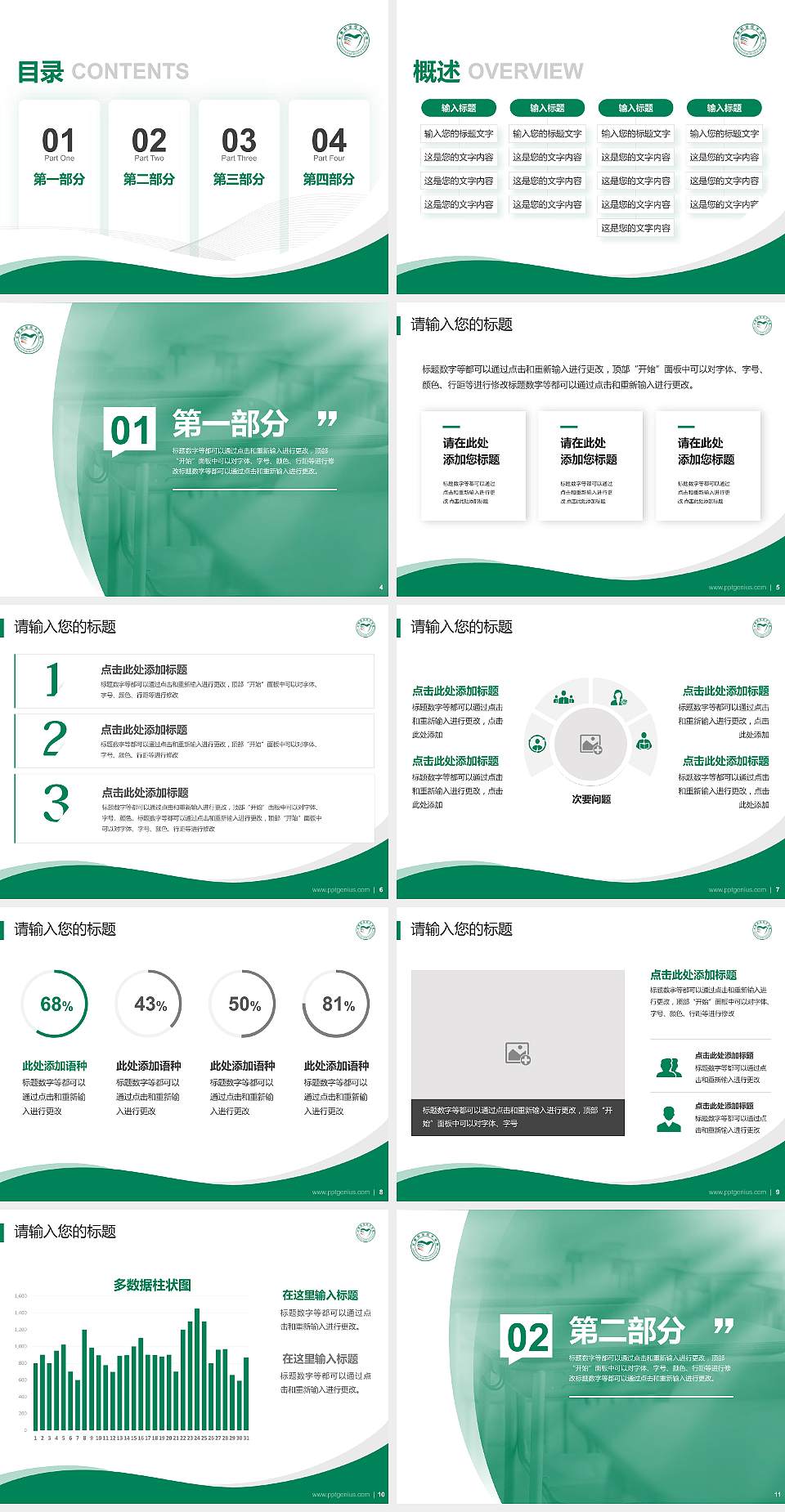 长春职业技术学院专题讲座/学术交流会PPT模板下载4:3格式幻灯片预览图2