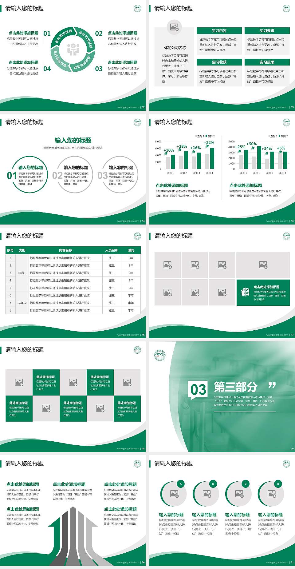 长春职业技术学院专题讲座/学术交流会PPT模板下载4:3格式幻灯片预览图3