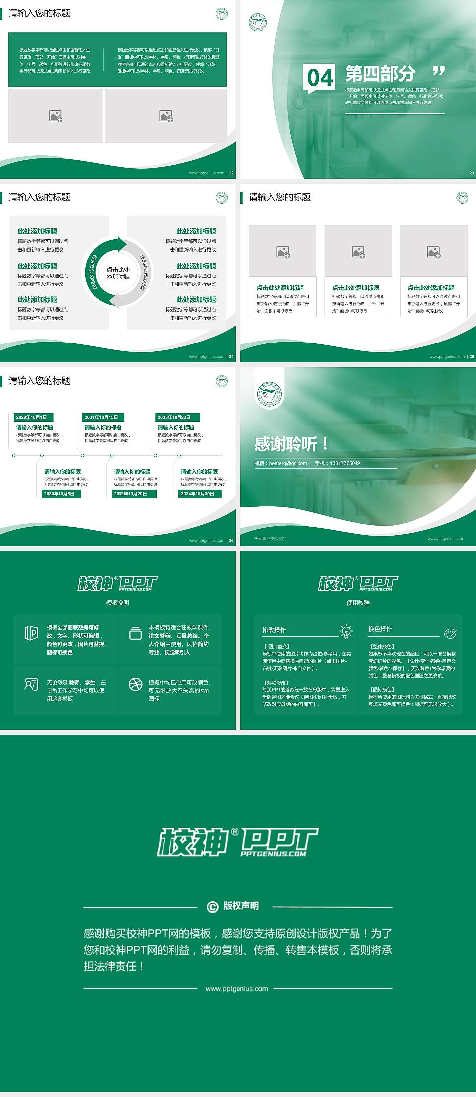 长春职业技术学院专题讲座/学术交流会PPT模板下载4:3格式幻灯片预览图4