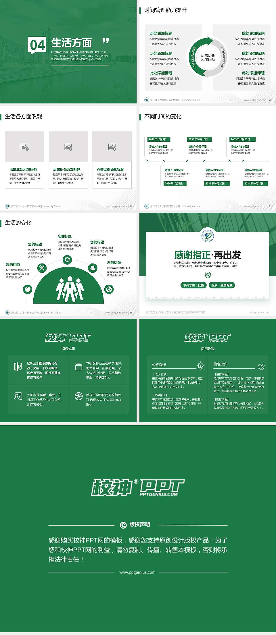 浙江理工大学科技与艺术学院专用国家奖学金答辩PPT模板4:3格式幻灯片预览图4