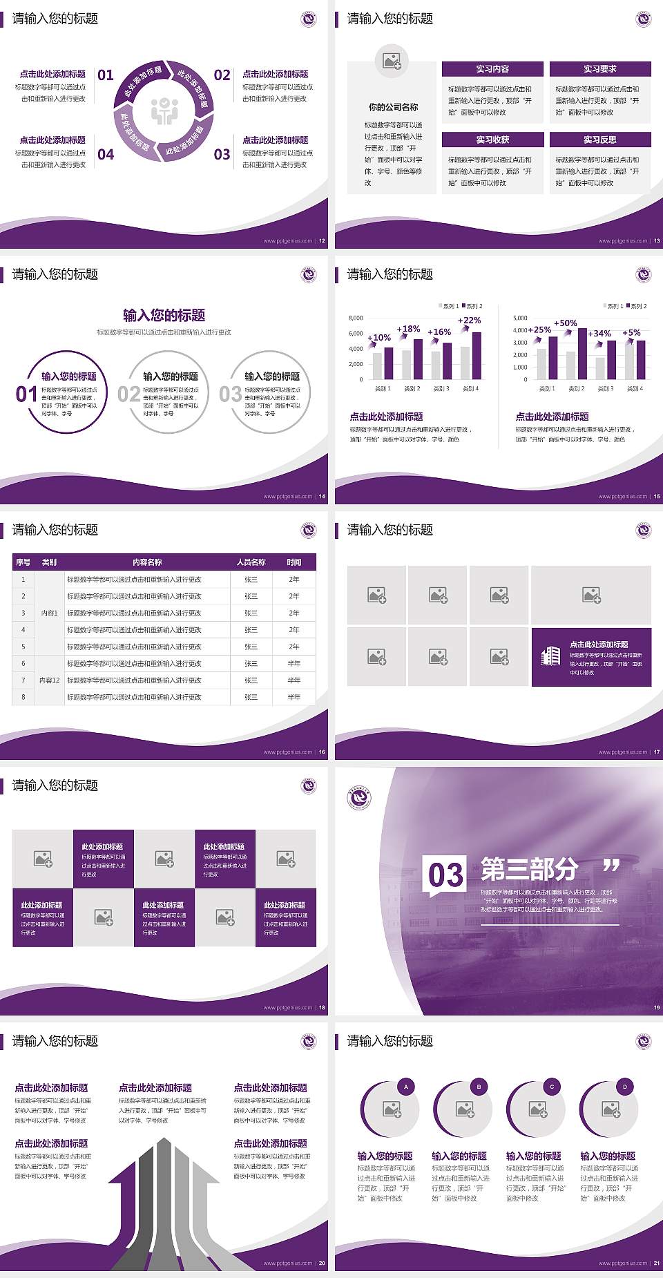 辽宁石油化工大学专题讲座/学术交流会PPT模板下载4:3格式幻灯片预览图3