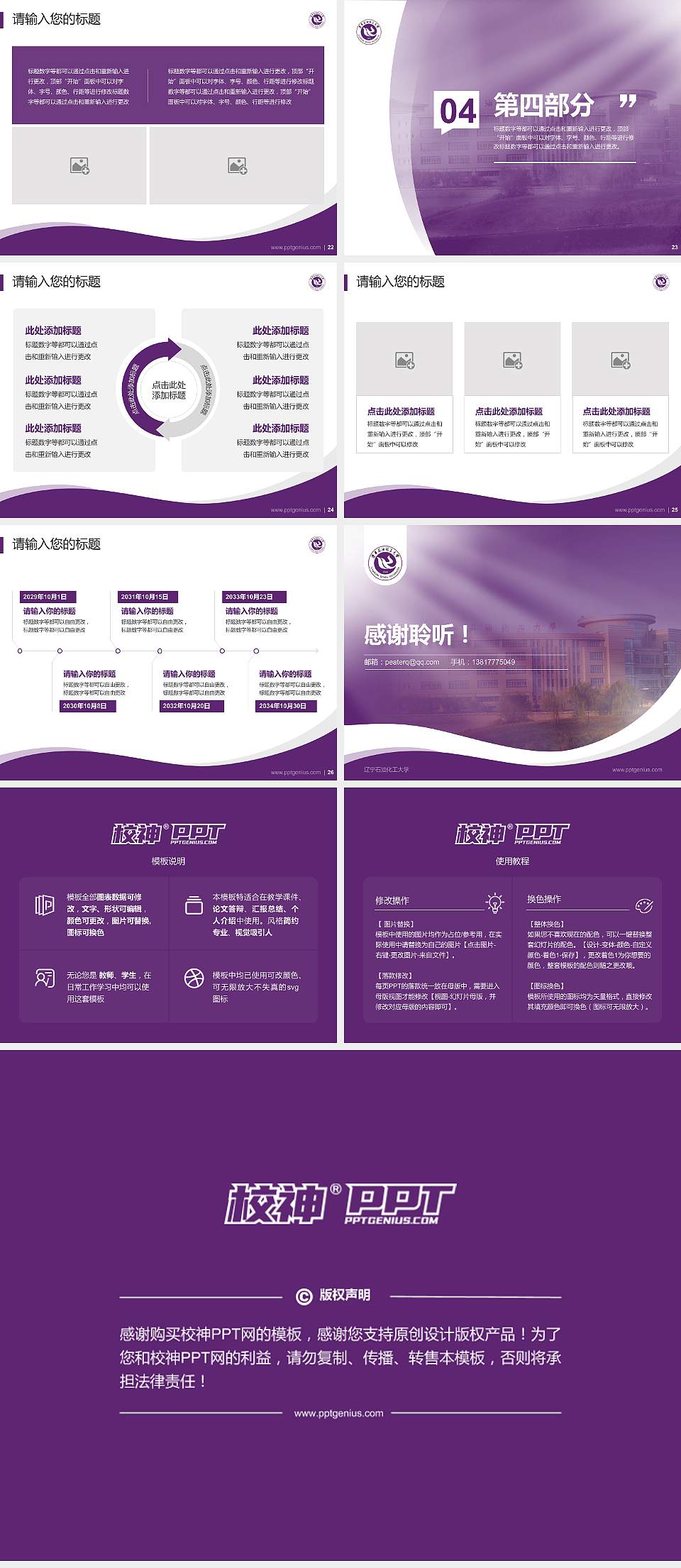 辽宁石油化工大学专题讲座/学术交流会PPT模板下载4:3格式幻灯片预览图4