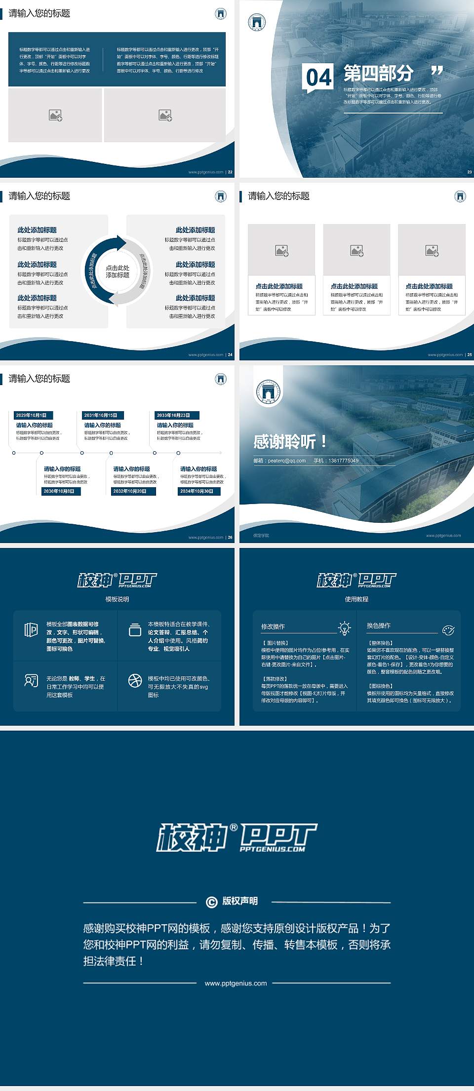 保定学院专题讲座/学术交流会PPT模板下载4:3格式幻灯片预览图4