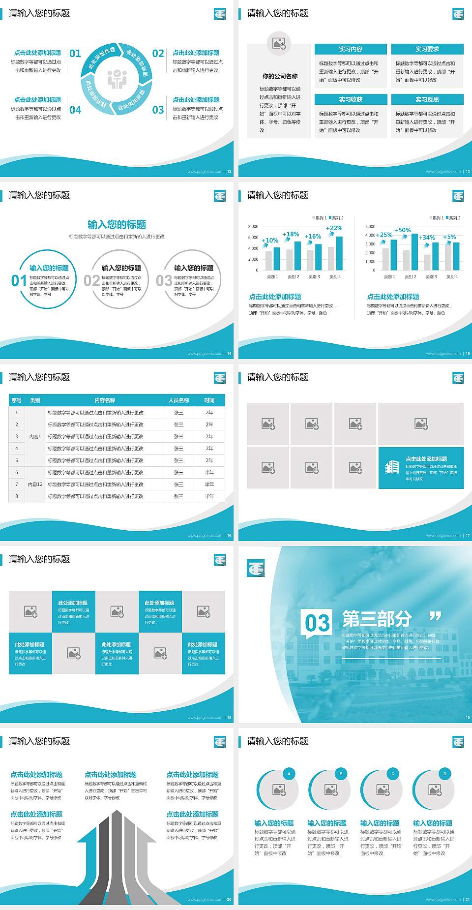 蚌埠经济技术职业学院专题讲座/学术交流会PPT模板下载4:3格式幻灯片预览图3