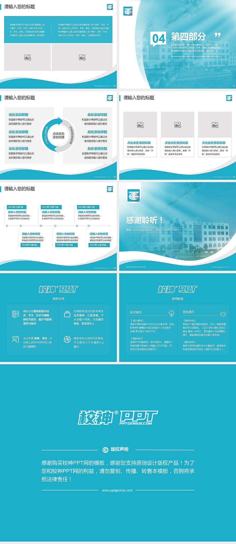 蚌埠经济技术职业学院专题讲座/学术交流会PPT模板下载4:3格式幻灯片预览图4