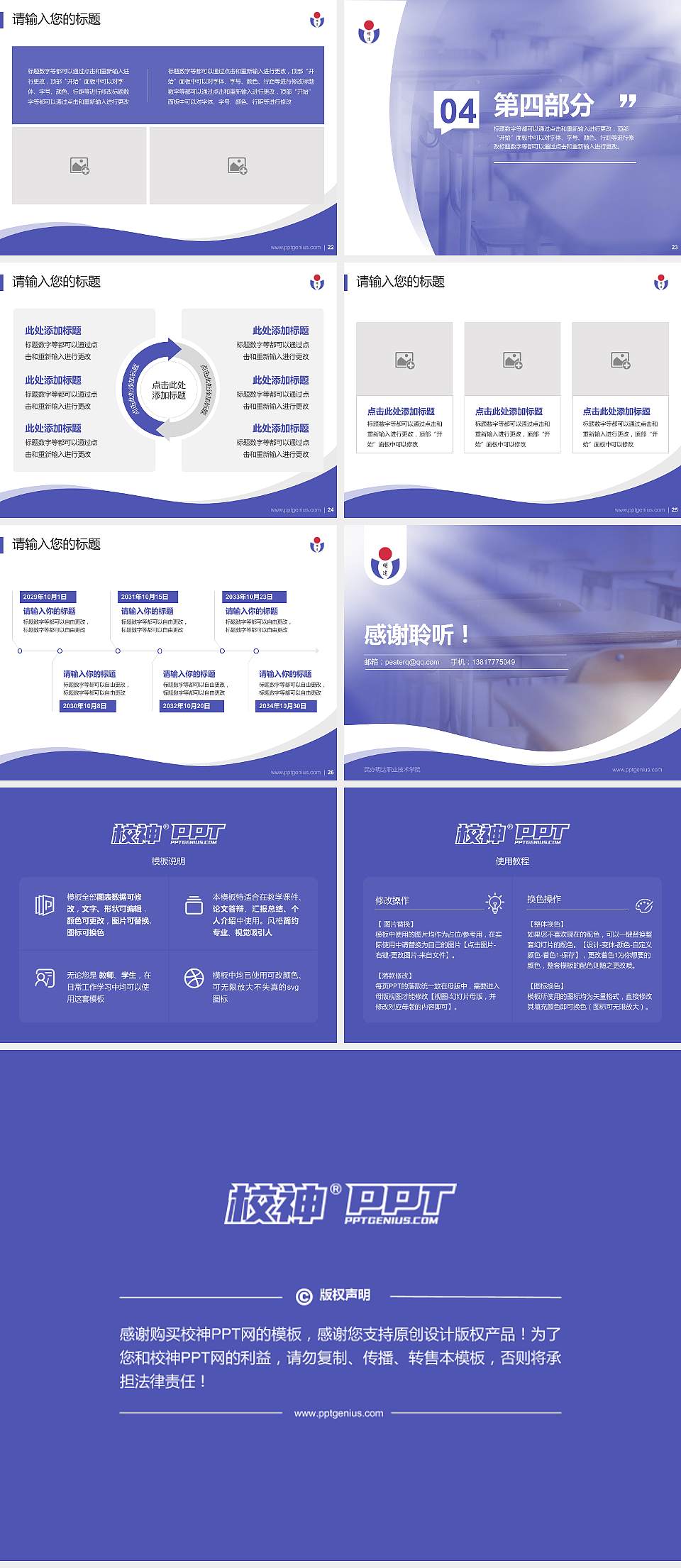 民办明达职业技术学院专题讲座/学术交流会PPT模板下载4:3格式幻灯片预览图4