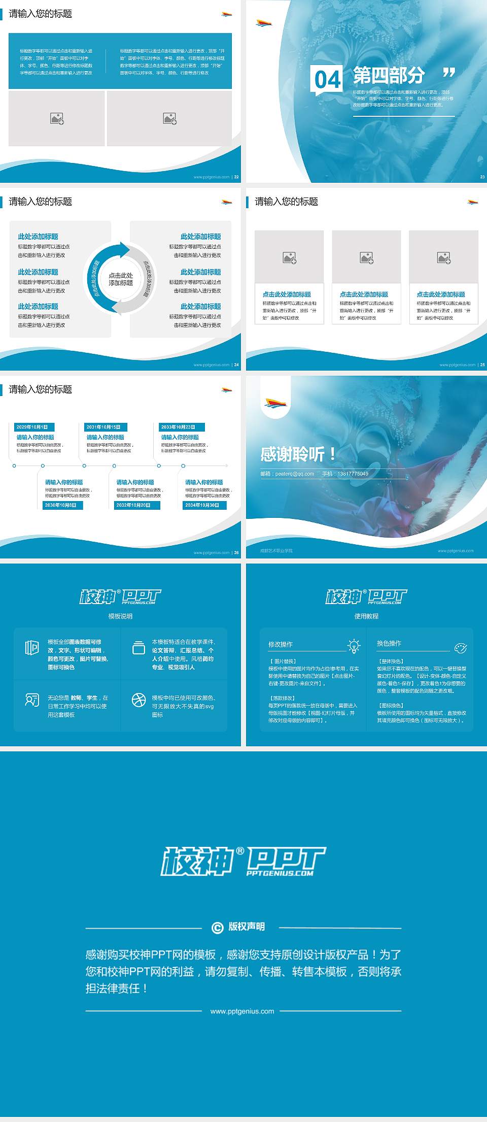 成都艺术职业学院专题讲座/学术交流会PPT模板下载4:3格式幻灯片预览图4