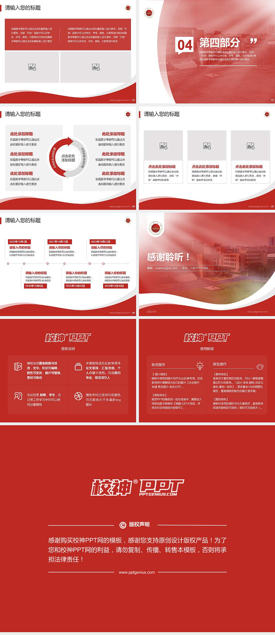 五邑大学专题讲座/学术交流会PPT模板下载4:3格式幻灯片预览图4