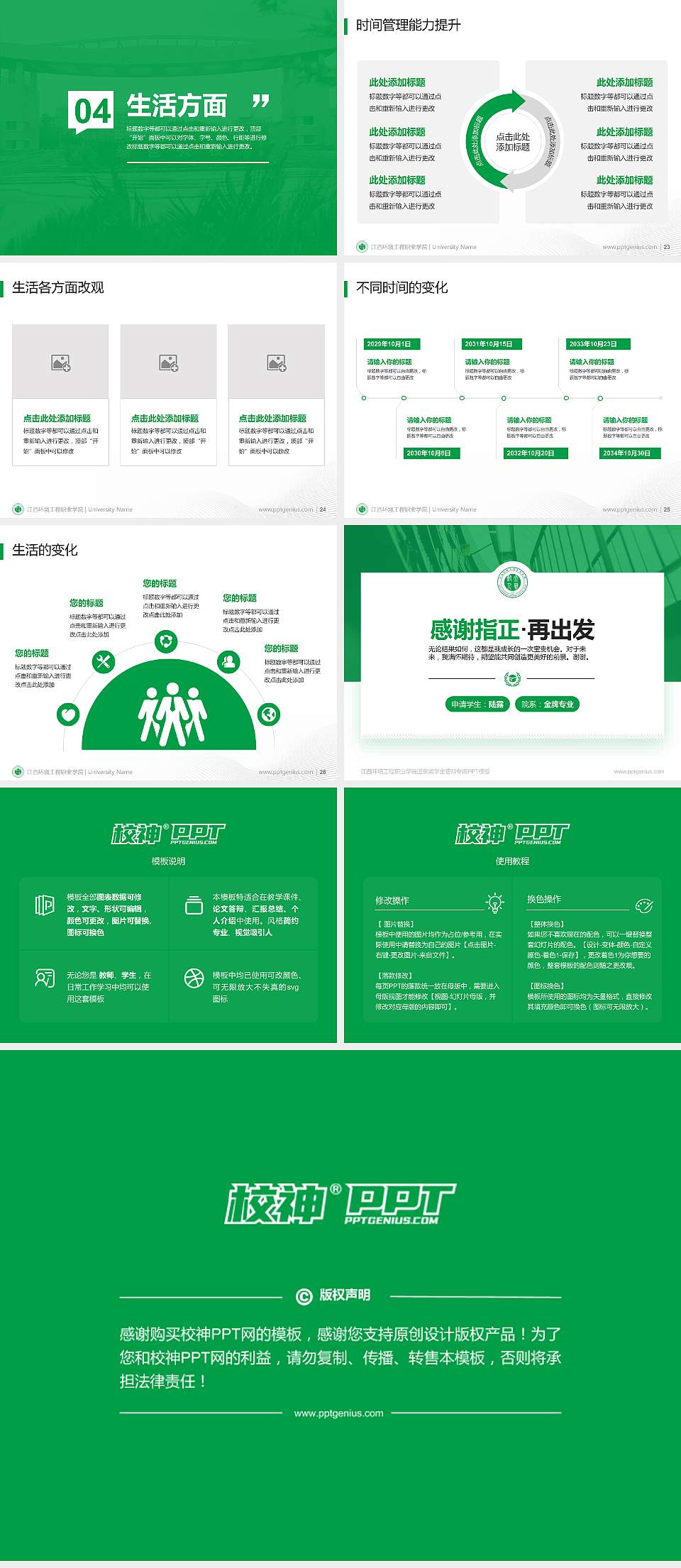 江西环境工程职业学院专用国家奖学金答辩PPT模板4:3格式幻灯片预览图4