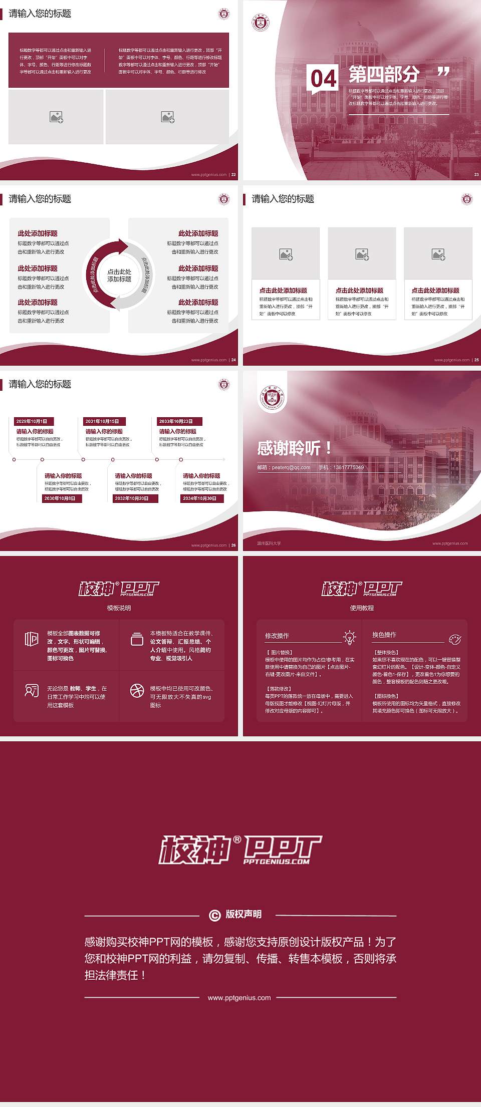 温州医科大学专题讲座/学术交流会PPT模板下载4:3格式幻灯片预览图4