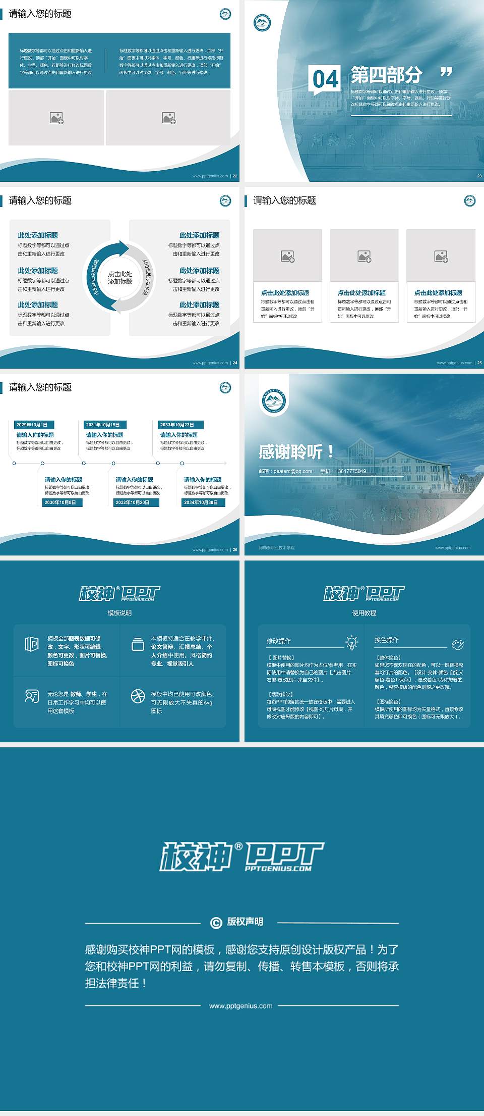 阿勒泰职业技术学院专题讲座/学术交流会PPT模板下载4:3格式幻灯片预览图4