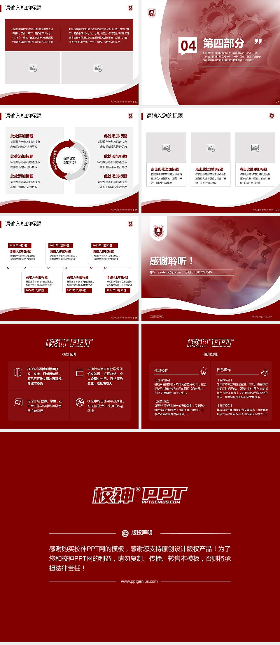 江苏理工学院专题讲座/学术交流会PPT模板下载4:3格式幻灯片预览图4