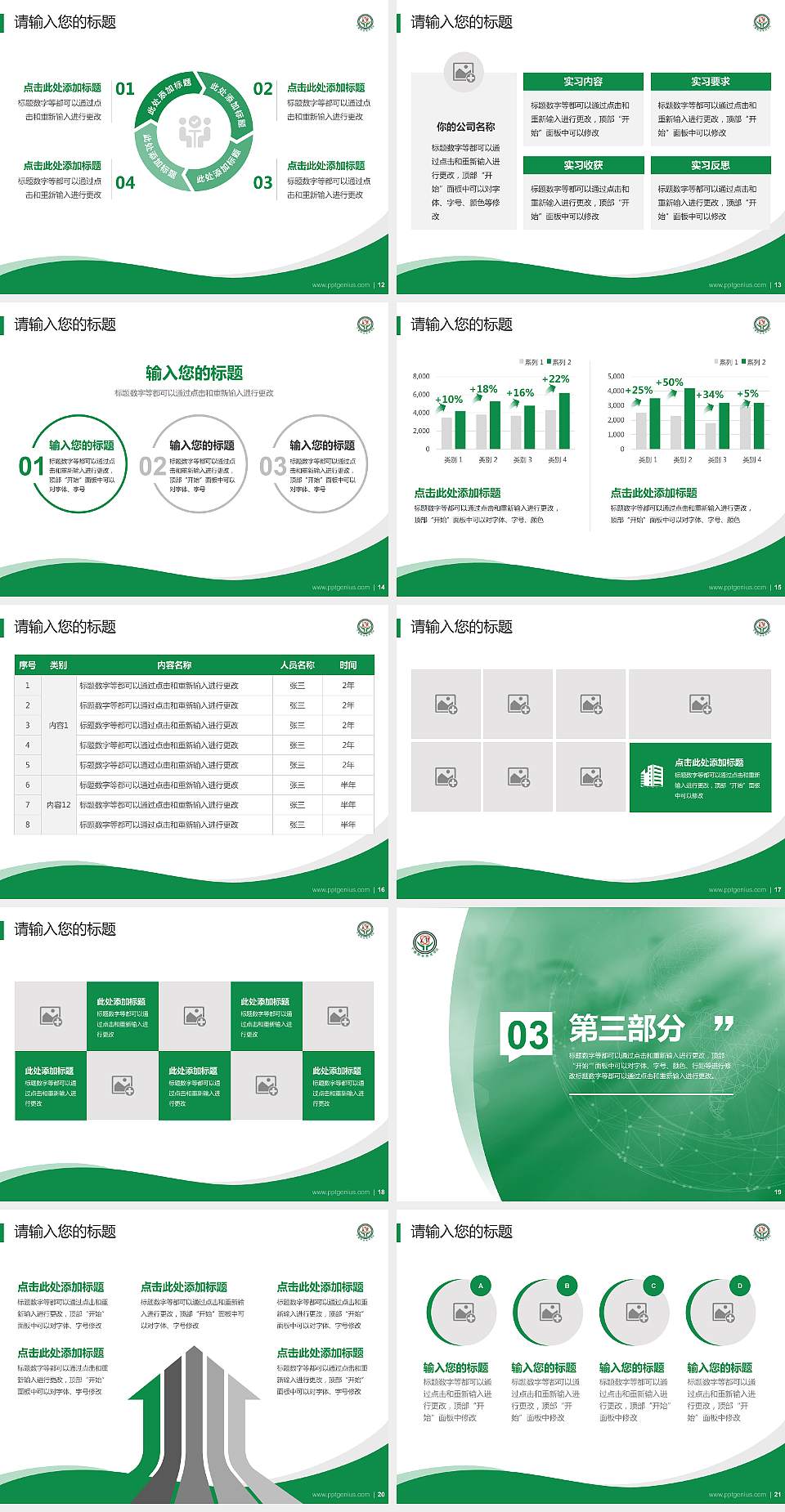 宁德职业技术学院专题讲座/学术交流会PPT模板下载4:3格式幻灯片预览图3
