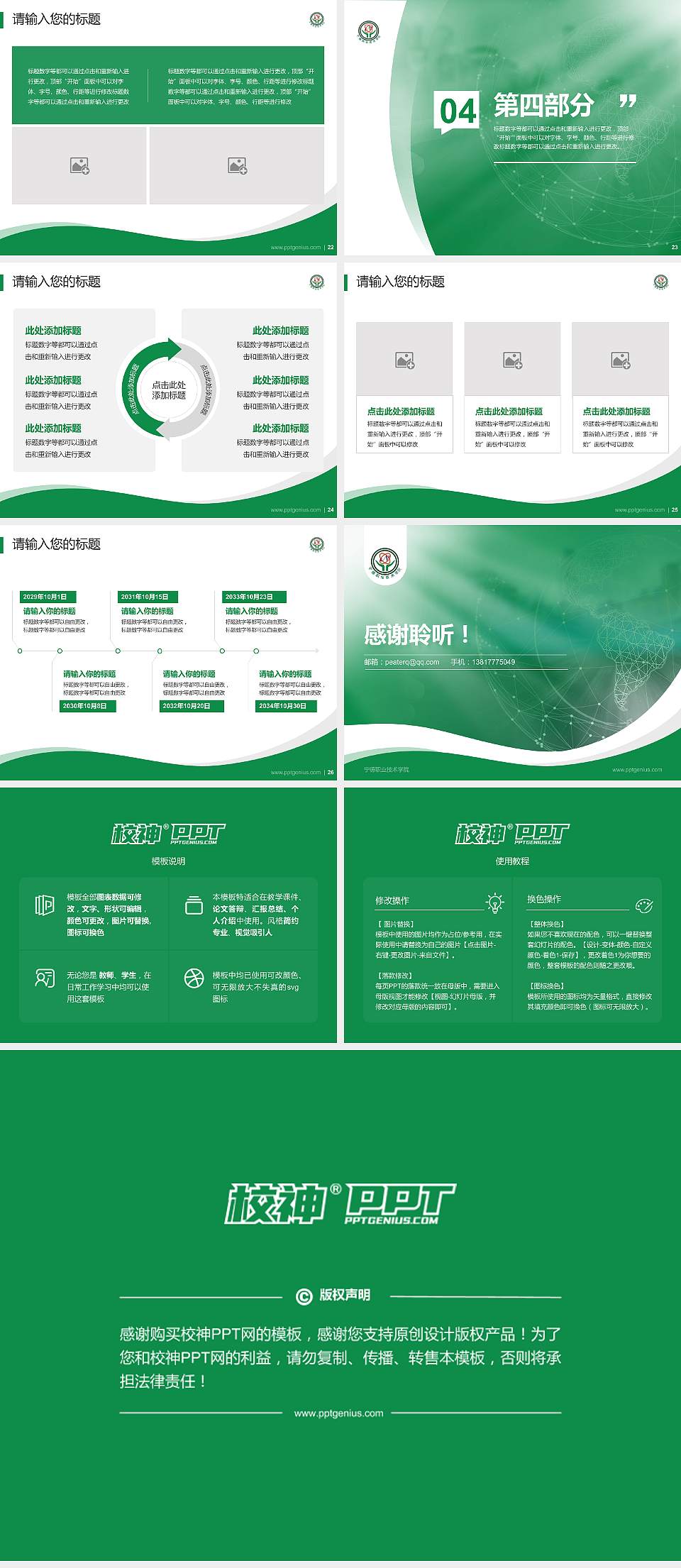 宁德职业技术学院专题讲座/学术交流会PPT模板下载4:3格式幻灯片预览图4