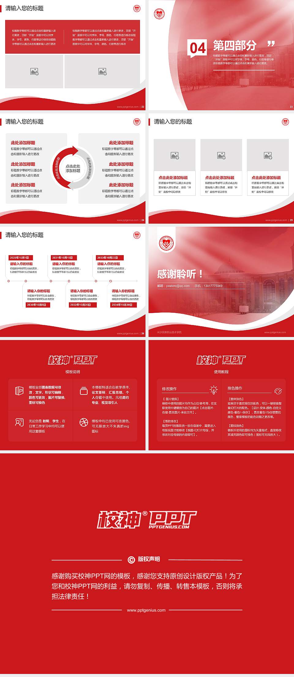 长沙民政职业技术学院专题讲座/学术交流会PPT模板下载4:3格式幻灯片预览图4