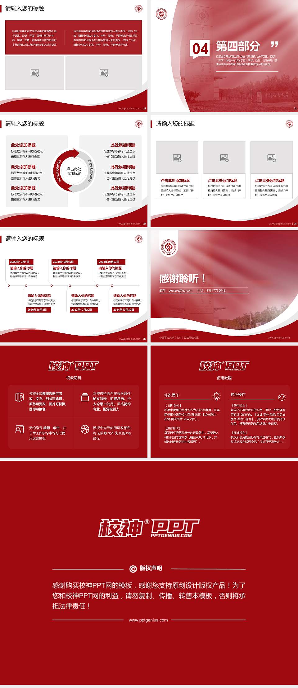 中国石油大学（北京）克拉玛依校区专题讲座/学术交流会PPT模板下载4:3格式幻灯片预览图4