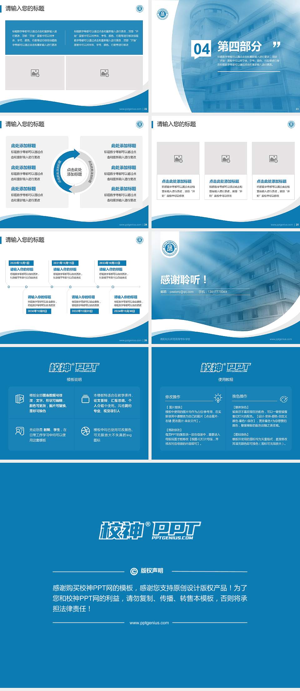 衡阳幼儿师范高等专科学校专题讲座/学术交流会PPT模板下载4:3格式幻灯片预览图4