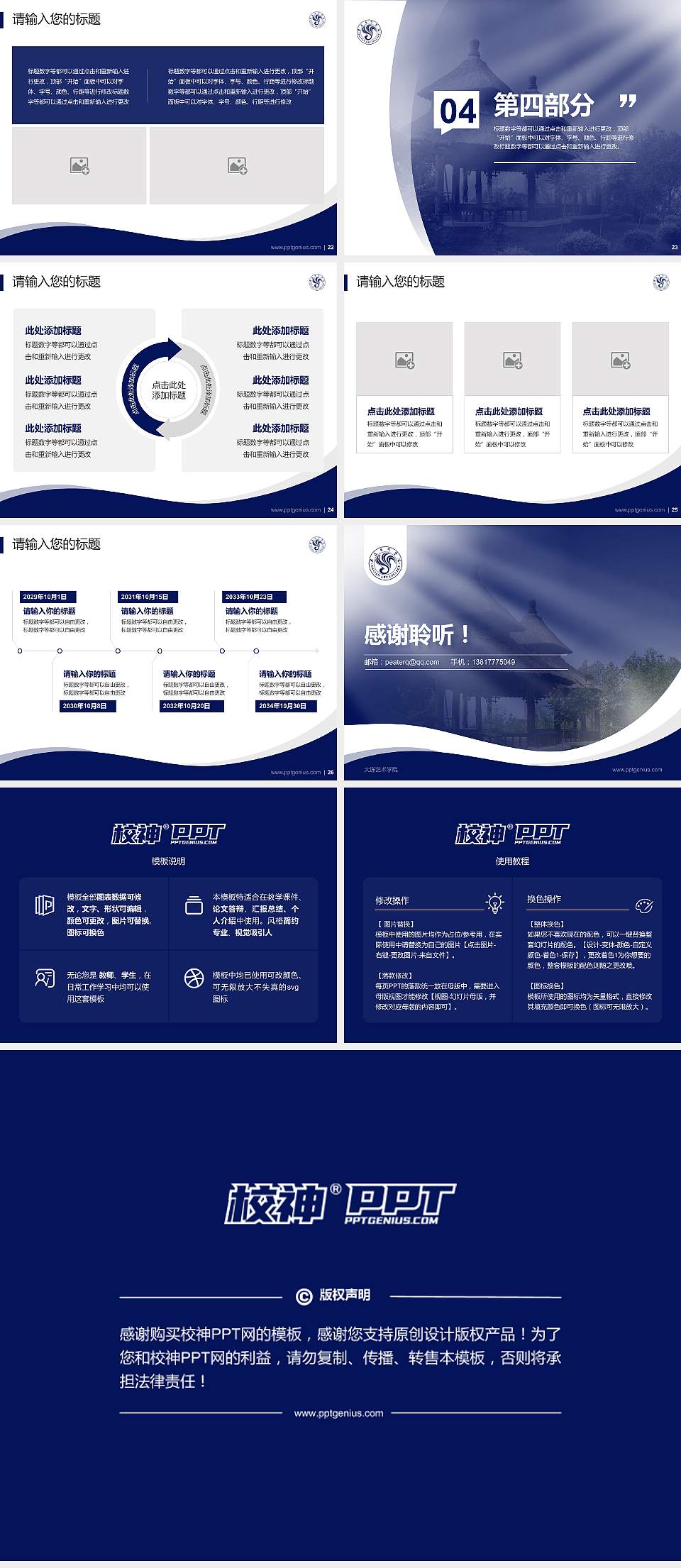 大连艺术学院专题讲座/学术交流会PPT模板下载4:3格式幻灯片预览图4