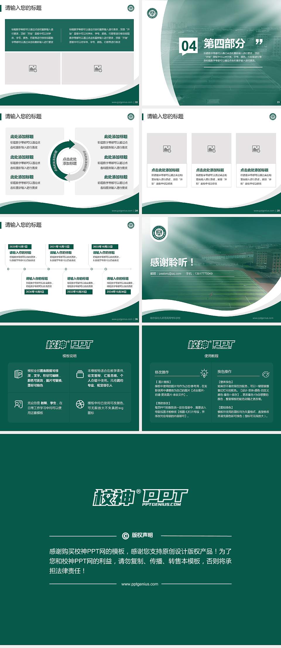 哈尔滨幼儿师范高等专科学校专题讲座/学术交流会PPT模板下载4:3格式幻灯片预览图4