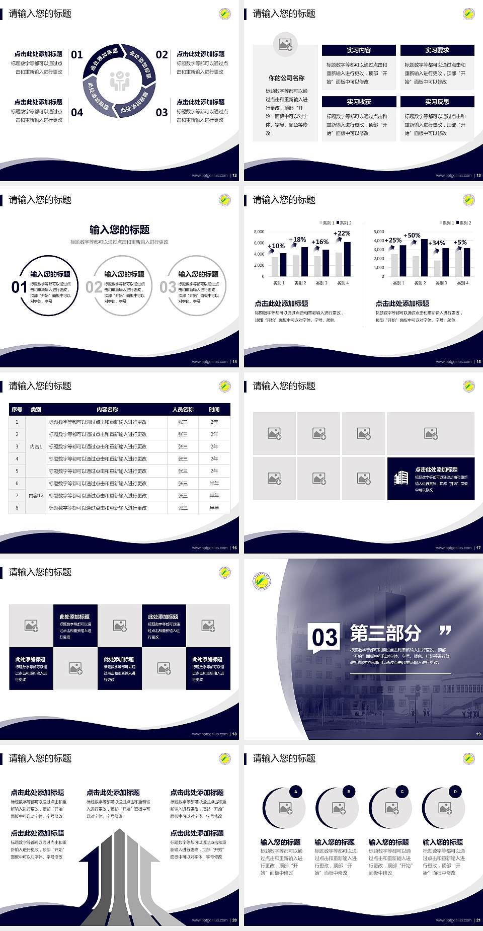 巴音郭楞职业技术学院专题讲座/学术交流会PPT模板下载4:3格式幻灯片预览图3