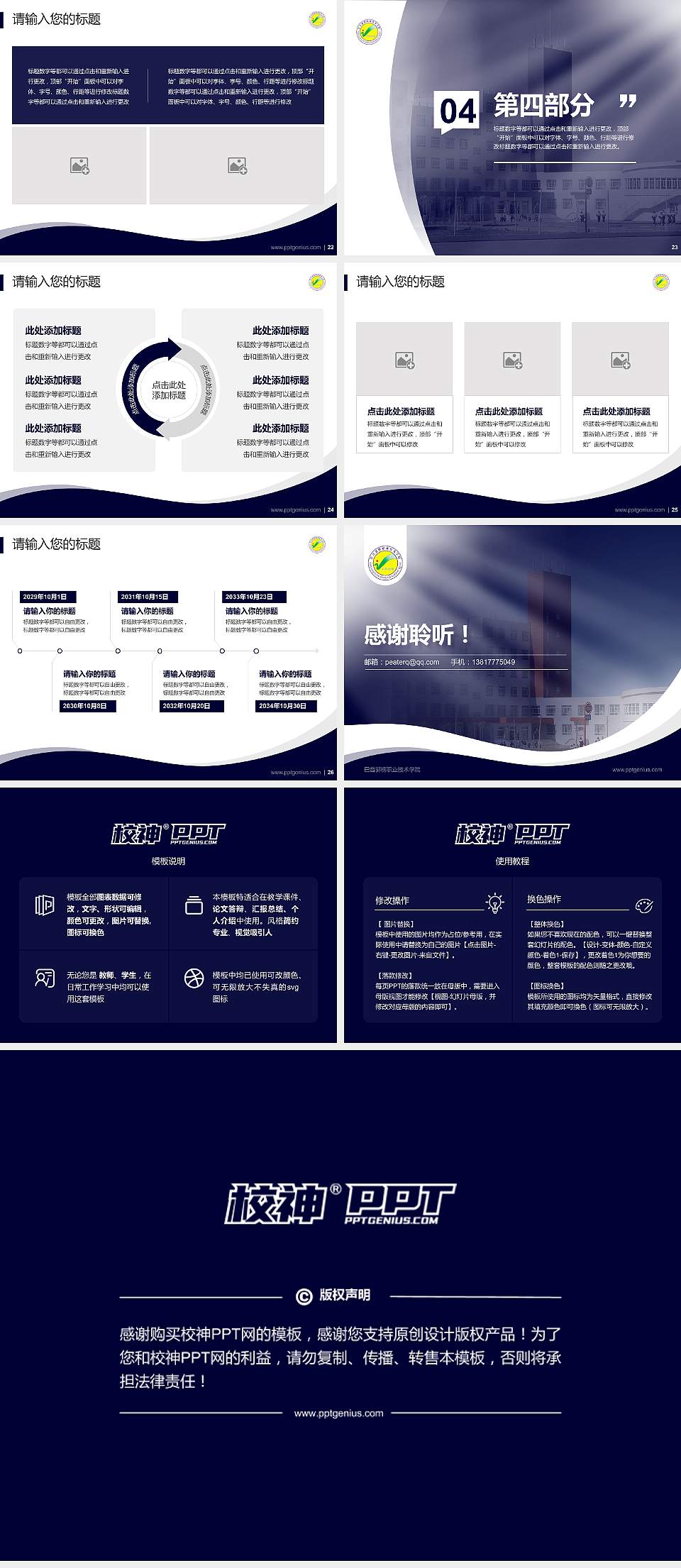 巴音郭楞职业技术学院专题讲座/学术交流会PPT模板下载4:3格式幻灯片预览图4