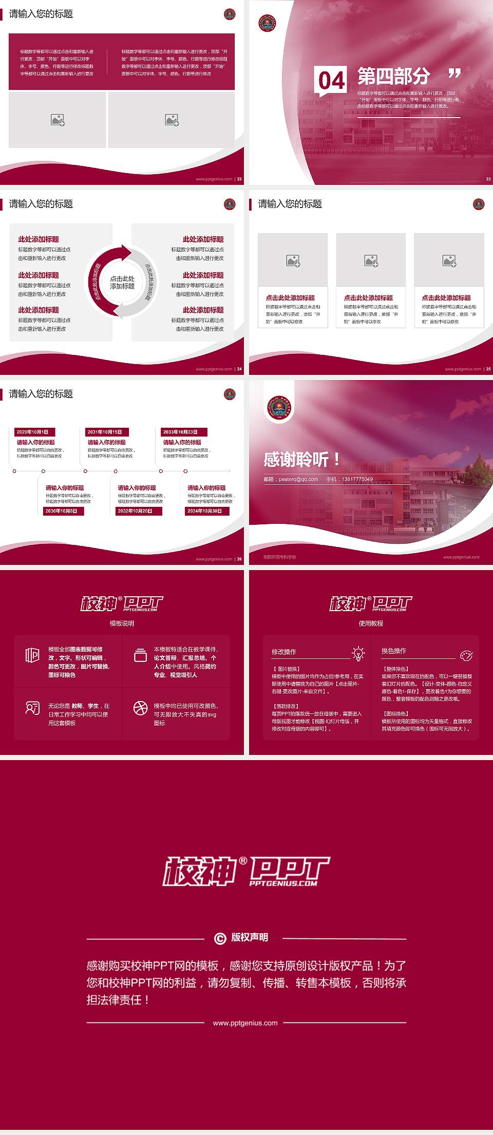 和田师范专科学校专题讲座/学术交流会PPT模板下载4:3格式幻灯片预览图4