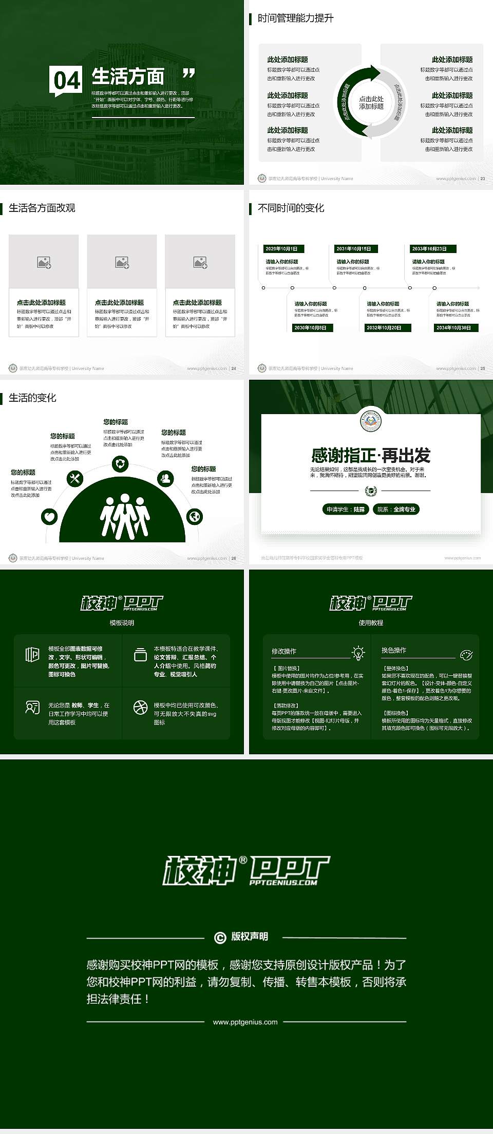 崇左幼儿师范高等专科学校专用国家奖学金答辩PPT模板4:3格式幻灯片预览图4