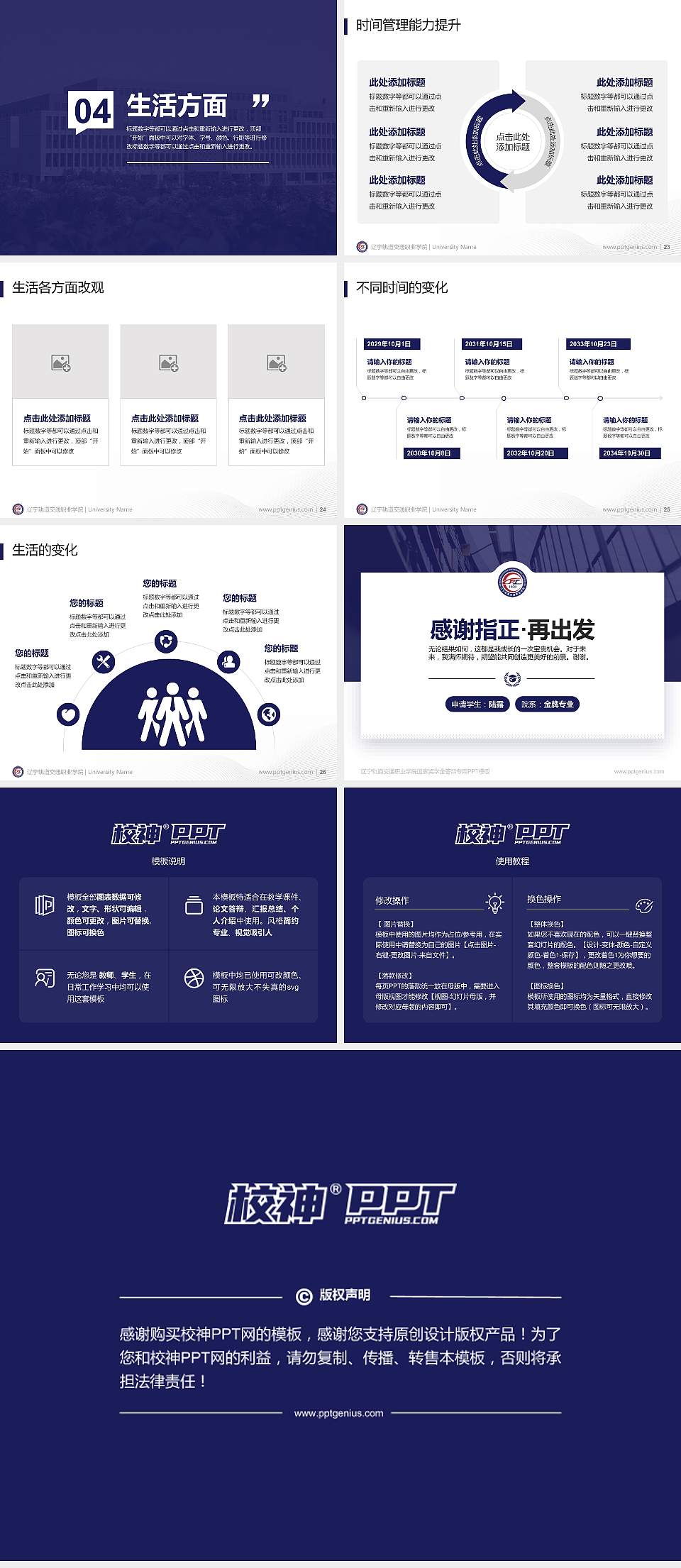 辽宁轨道交通职业学院专用国家奖学金答辩PPT模板4:3格式幻灯片预览图4