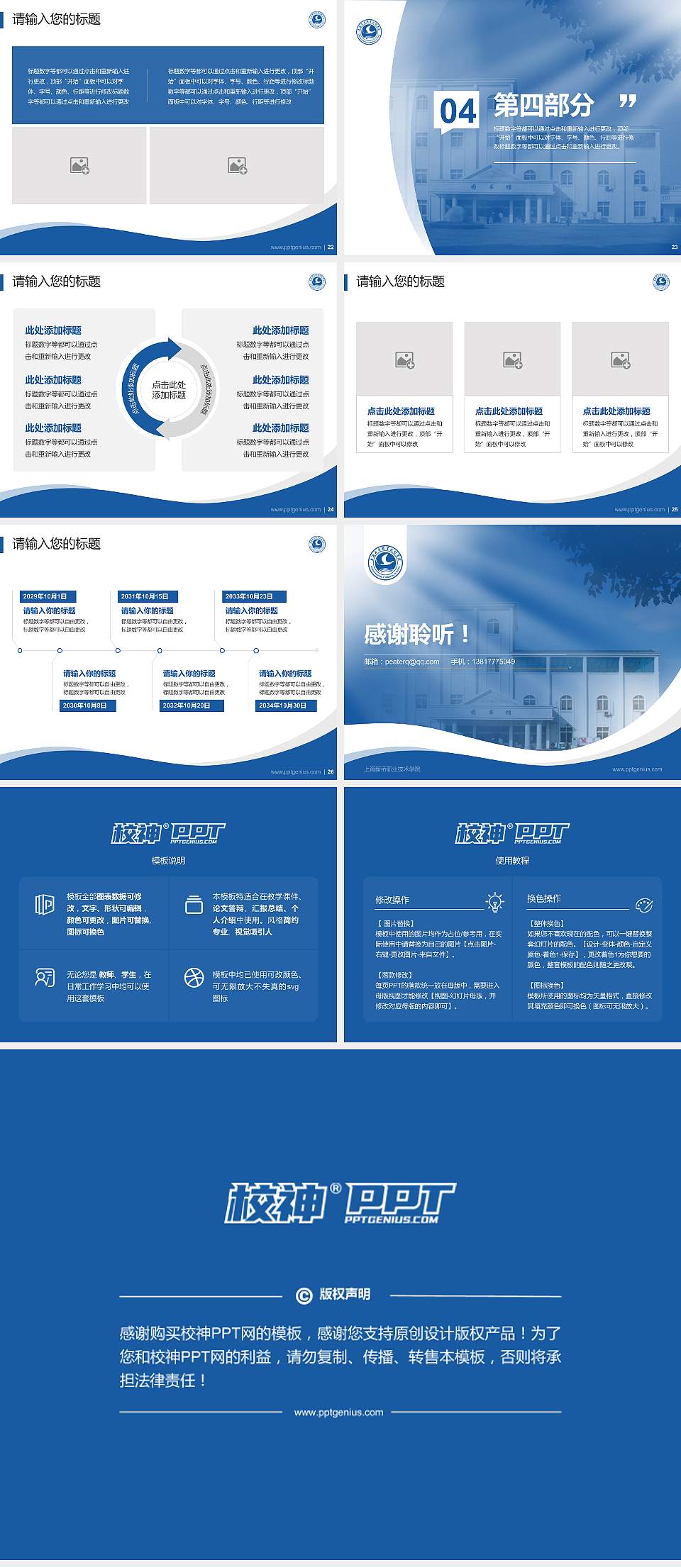 上海新侨职业技术学院专题讲座/学术交流会PPT模板下载4:3格式幻灯片预览图4