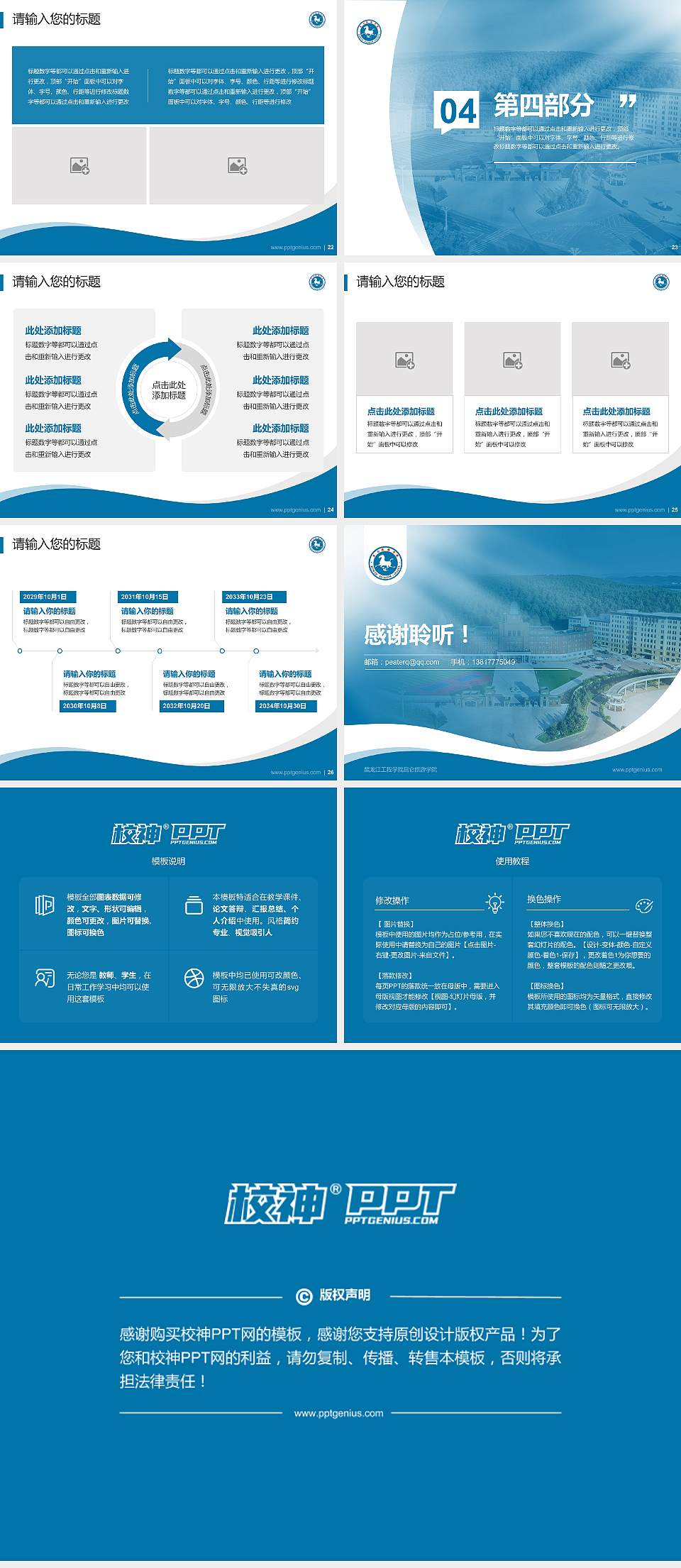 黑龙江工程学院昆仑旅游学院专题讲座/学术交流会PPT模板下载4:3格式幻灯片预览图4