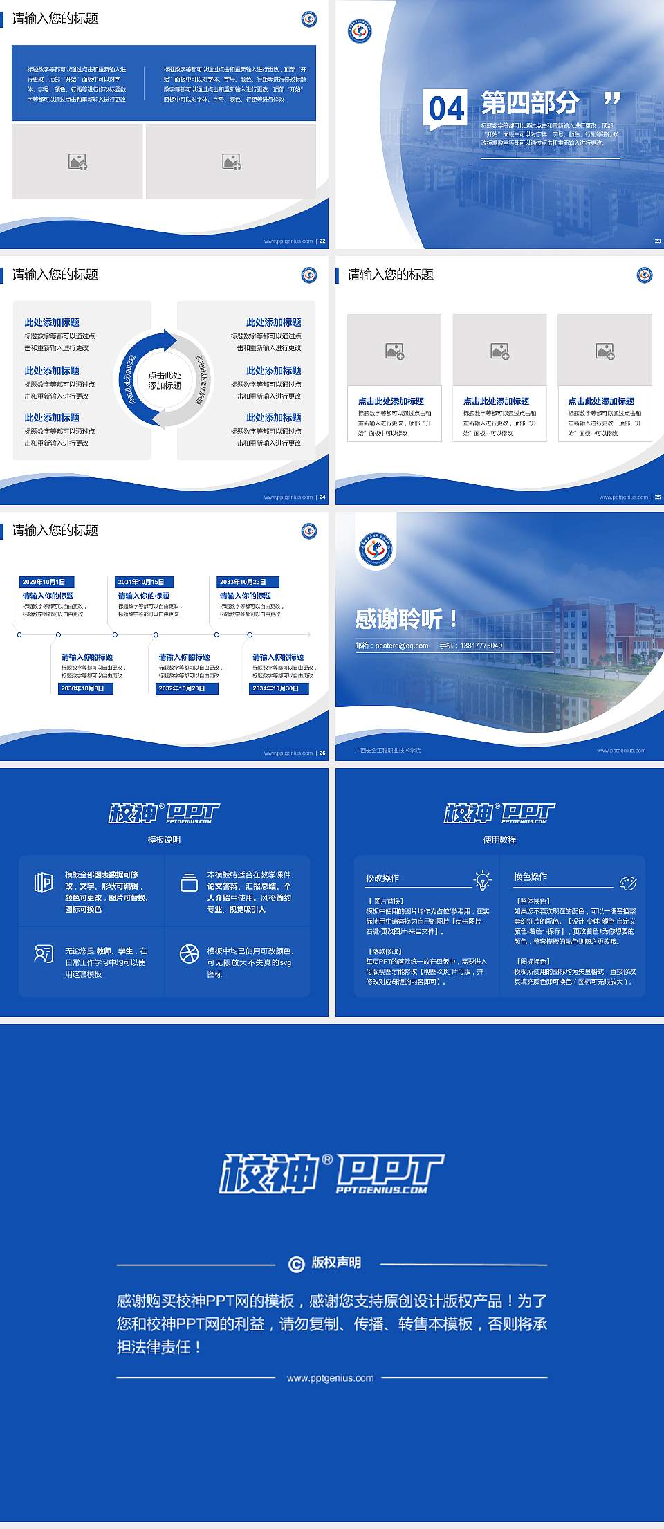 广西安全工程职业技术学院专题讲座/学术交流会PPT模板下载4:3格式幻灯片预览图4