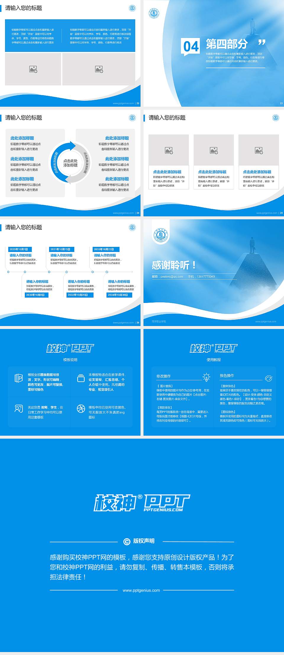 菏泽职业学院专题讲座/学术交流会PPT模板下载4:3格式幻灯片预览图4