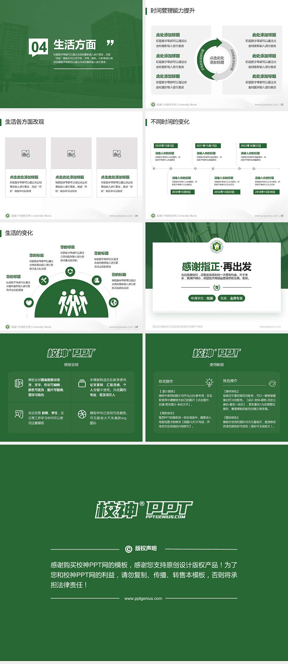 黑龙江中医药大学专用国家奖学金答辩PPT模板4:3格式幻灯片预览图4