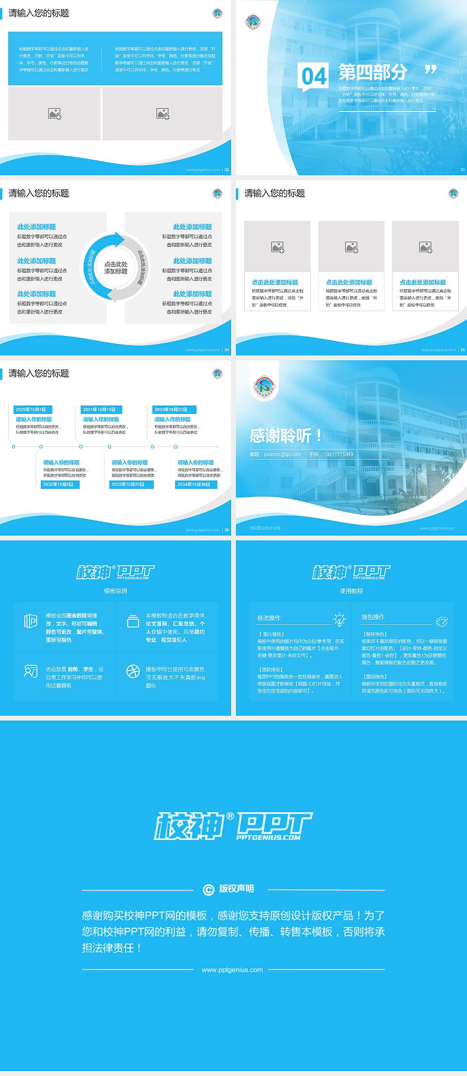 沈阳职业技术学院专题讲座/学术交流会PPT模板下载4:3格式幻灯片预览图4