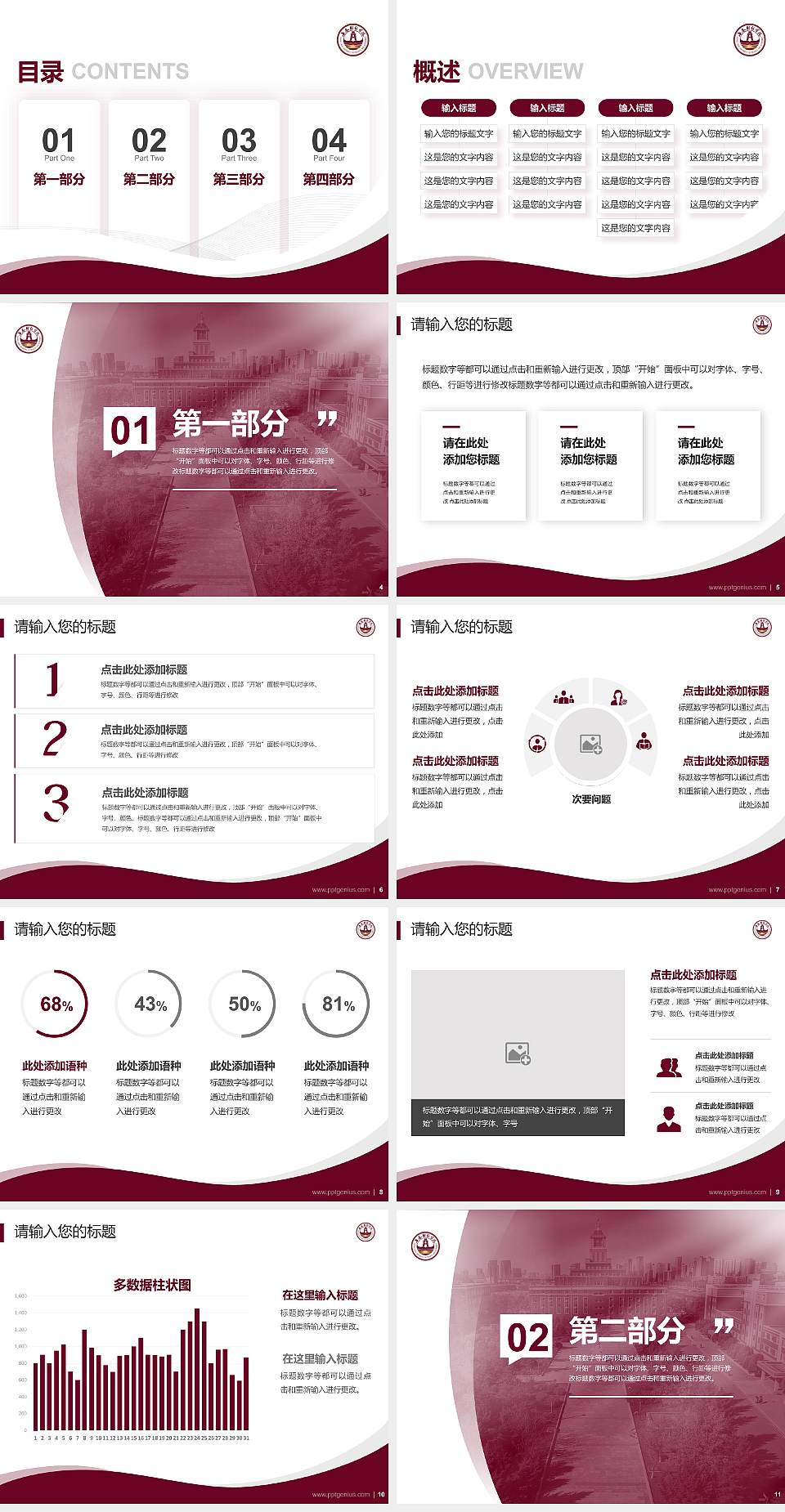 长春财经学院专题讲座/学术交流会PPT模板下载4:3格式幻灯片预览图2