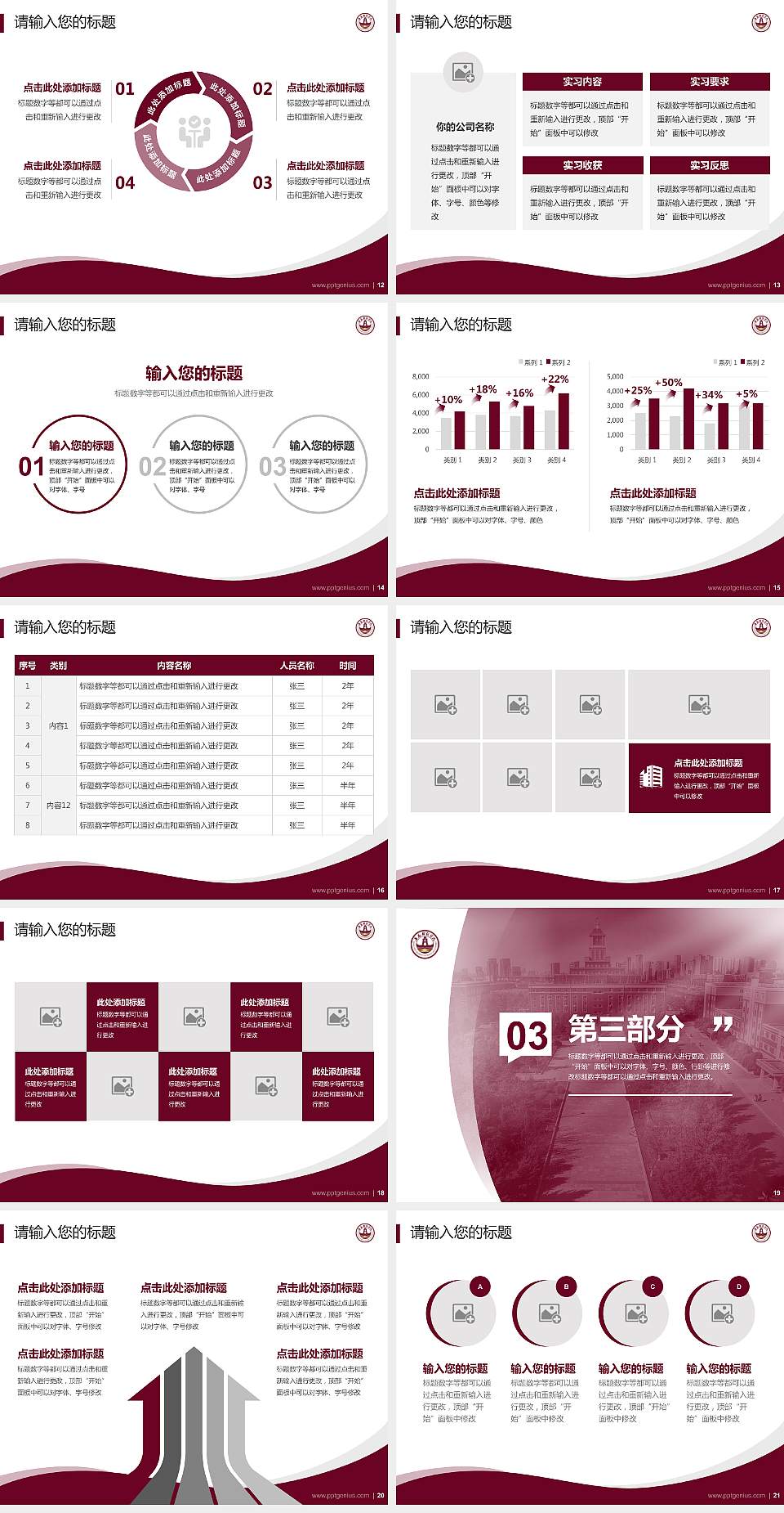 长春财经学院专题讲座/学术交流会PPT模板下载4:3格式幻灯片预览图3
