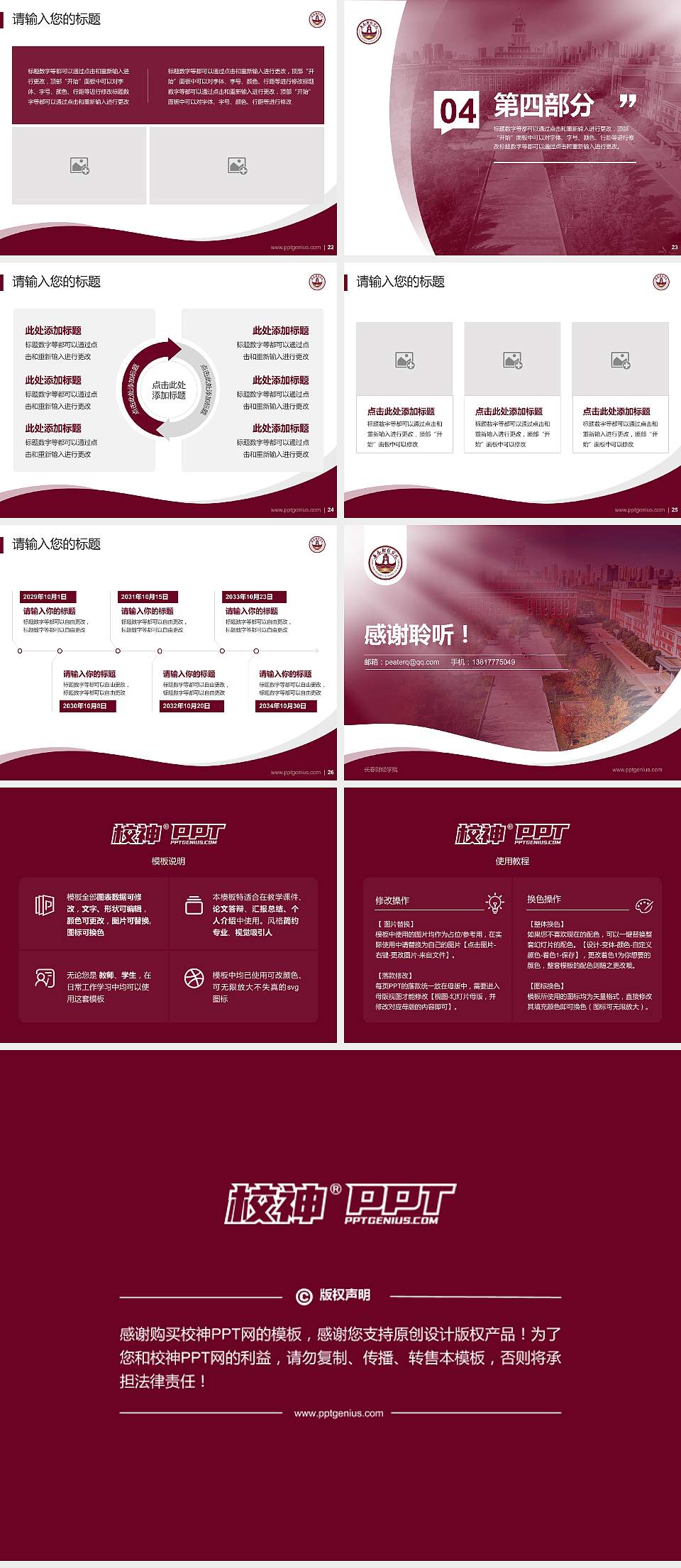 长春财经学院专题讲座/学术交流会PPT模板下载4:3格式幻灯片预览图4