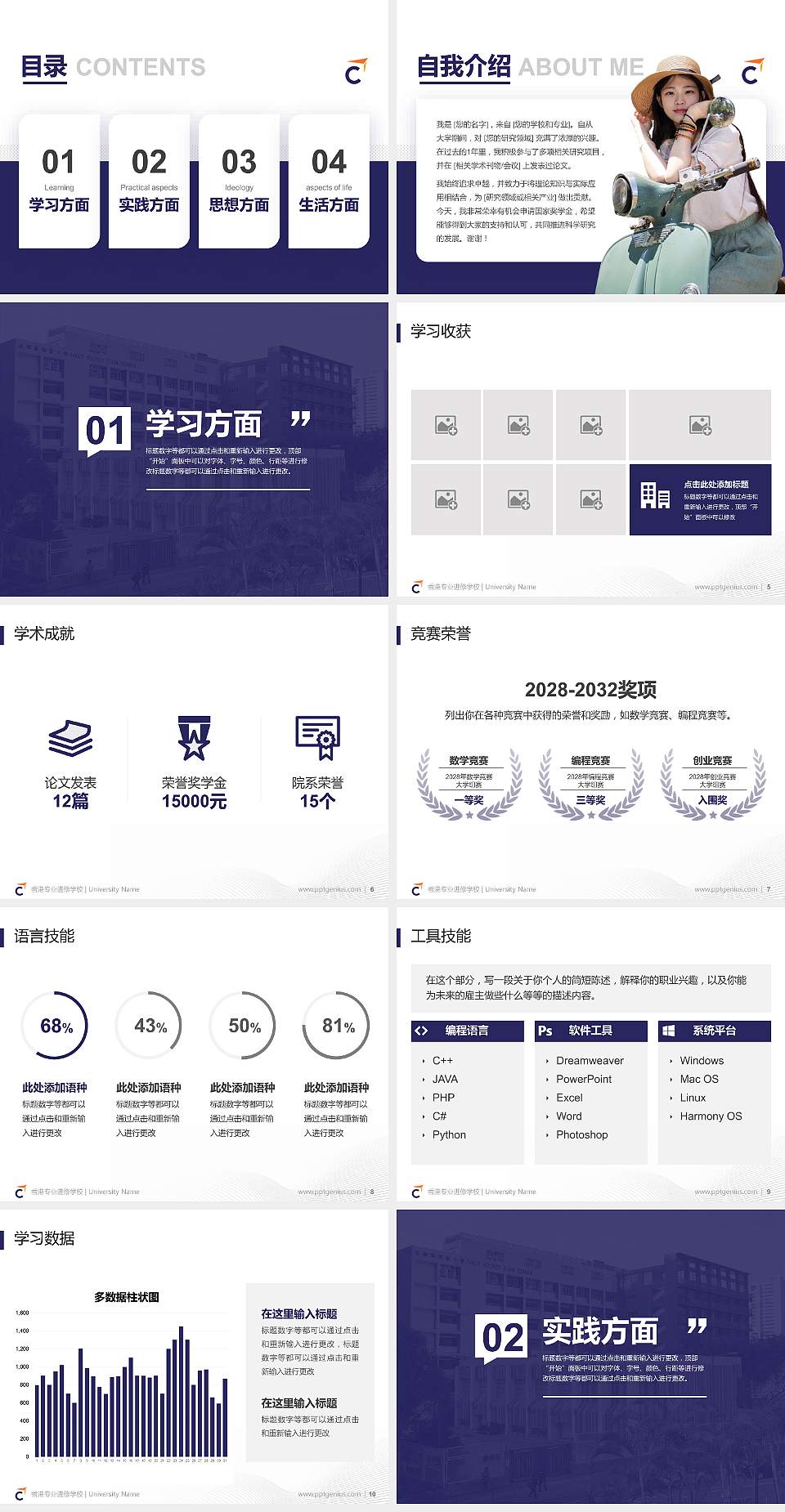 香港专业进修学校专用国家奖学金答辩PPT模板4:3格式幻灯片预览图2