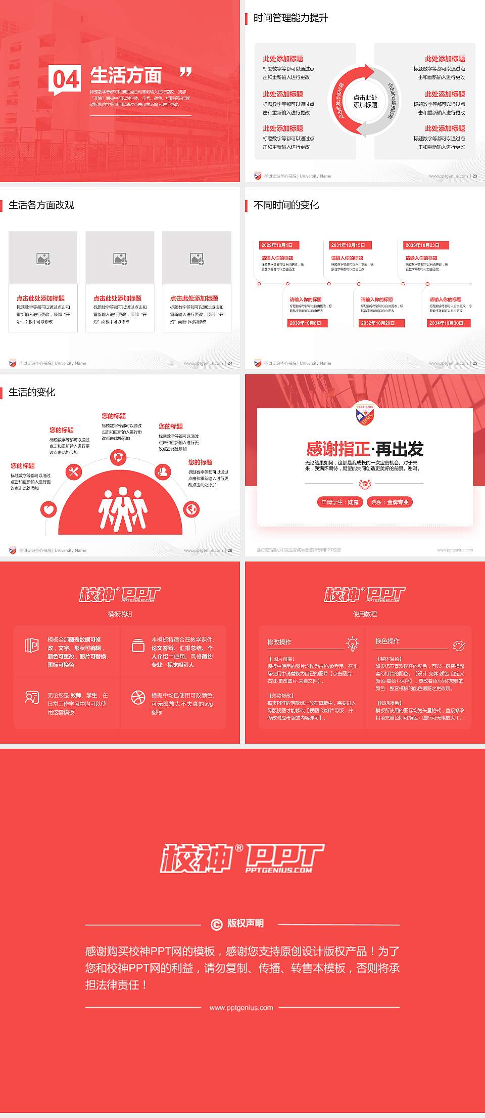 圣母无玷圣心书院专用国家奖学金答辩PPT模板4:3格式幻灯片预览图4