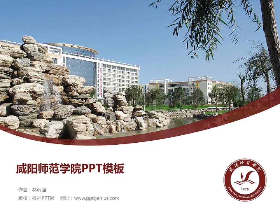 咸阳师范学院毕业论文答辩PPT模板下载4:3格式PPT封面效果预览图