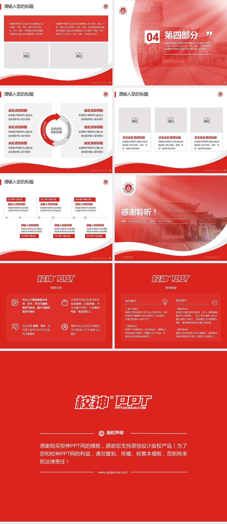 广东警官学院专题讲座/学术交流会PPT模板下载4:3格式幻灯片预览图4