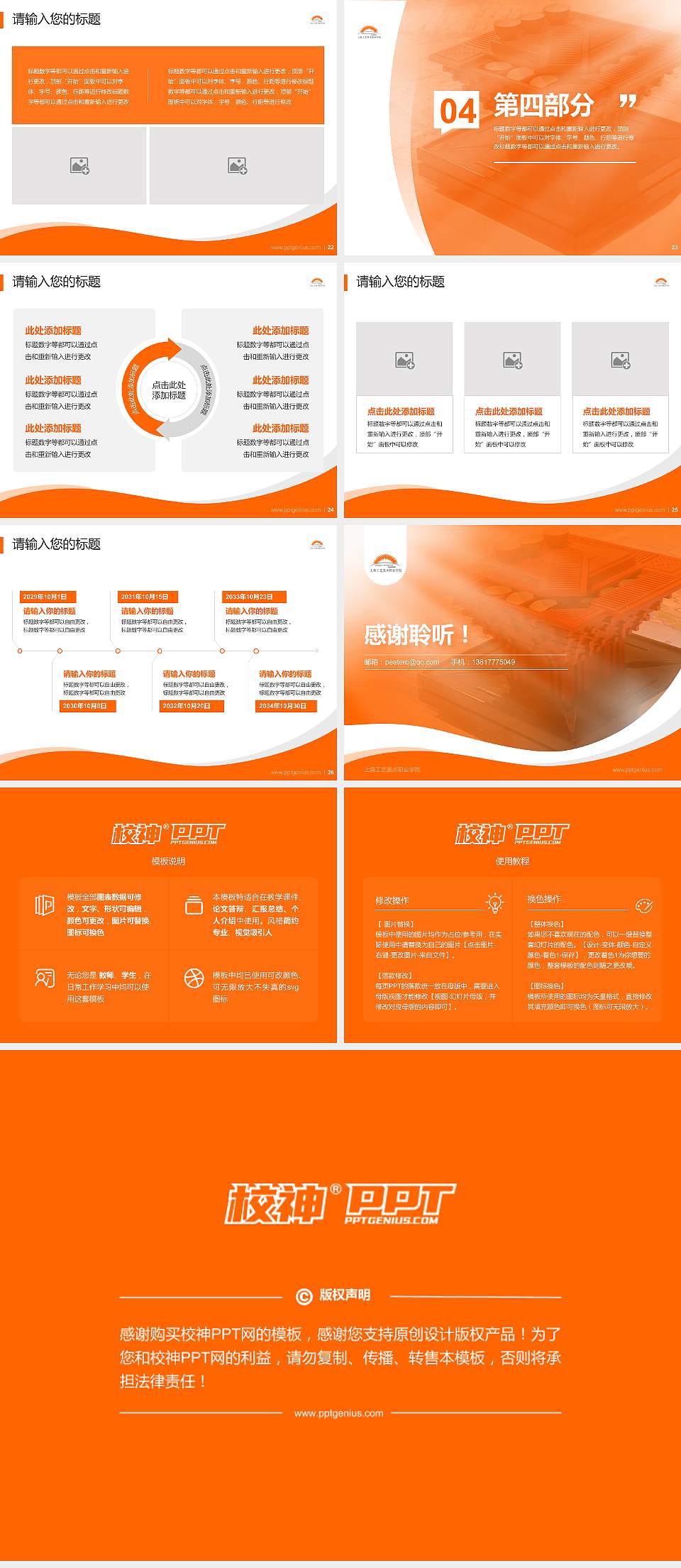 上海工艺美术职业学院专题讲座/学术交流会PPT模板下载4:3格式幻灯片预览图4