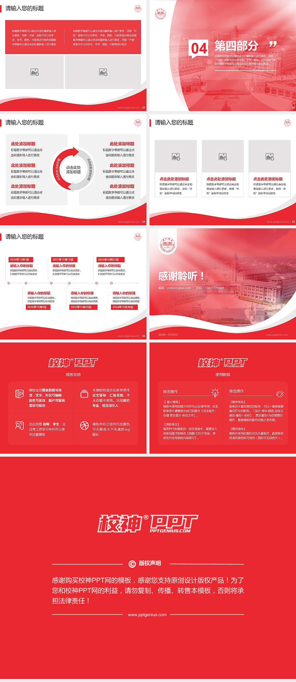 湖南第一师范学院专题讲座/学术交流会PPT模板下载4:3格式幻灯片预览图4