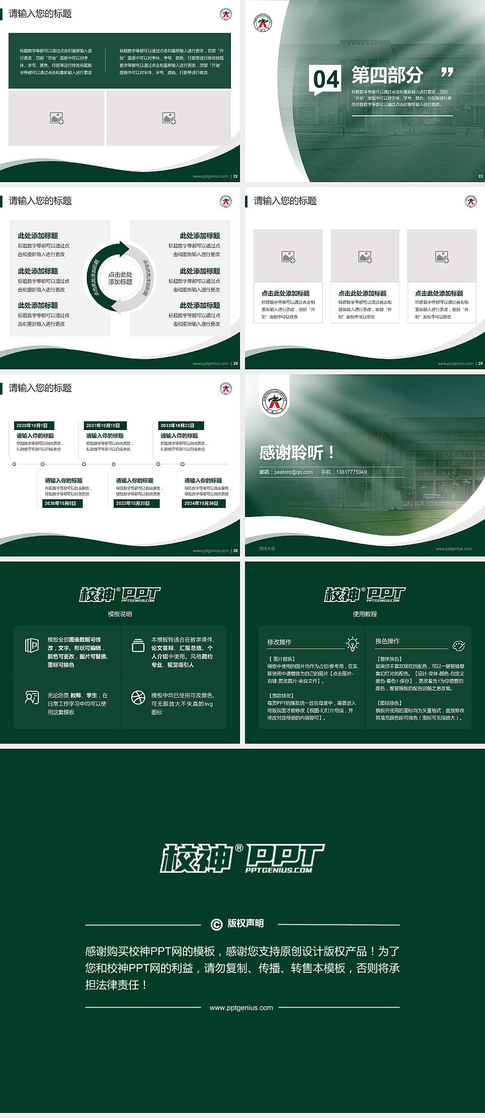 郑州大学专题讲座/学术交流会PPT模板下载4:3格式幻灯片预览图4