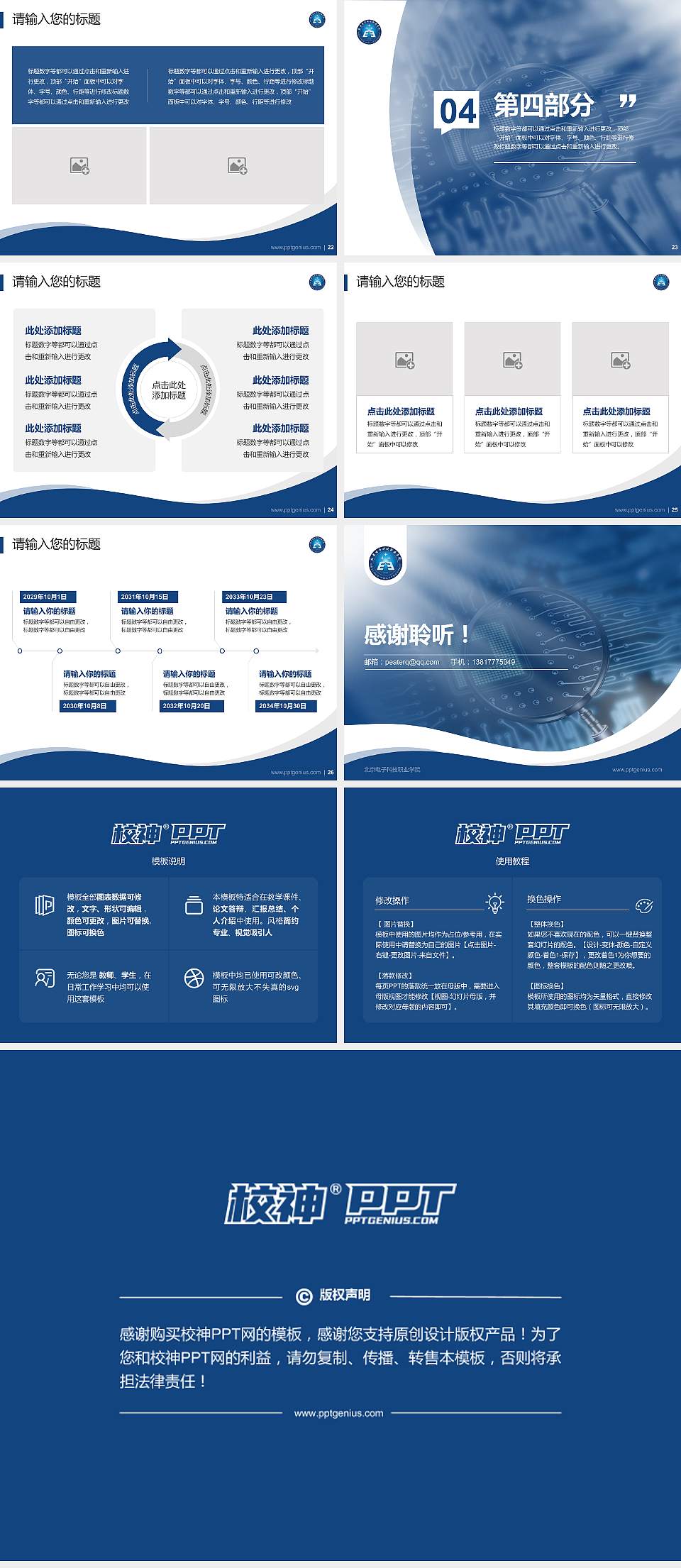 北京电子科技职业学院专题讲座/学术交流会PPT模板下载4:3格式幻灯片预览图4
