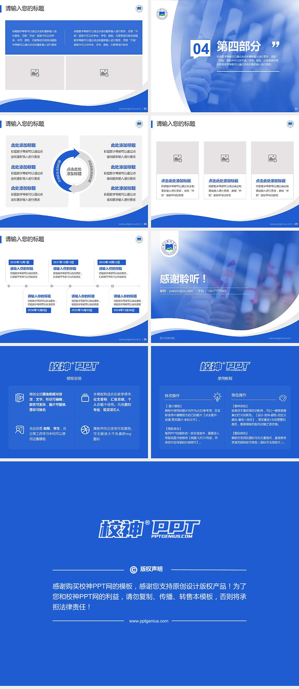 四川民族学院专题讲座/学术交流会PPT模板下载4:3格式幻灯片预览图4