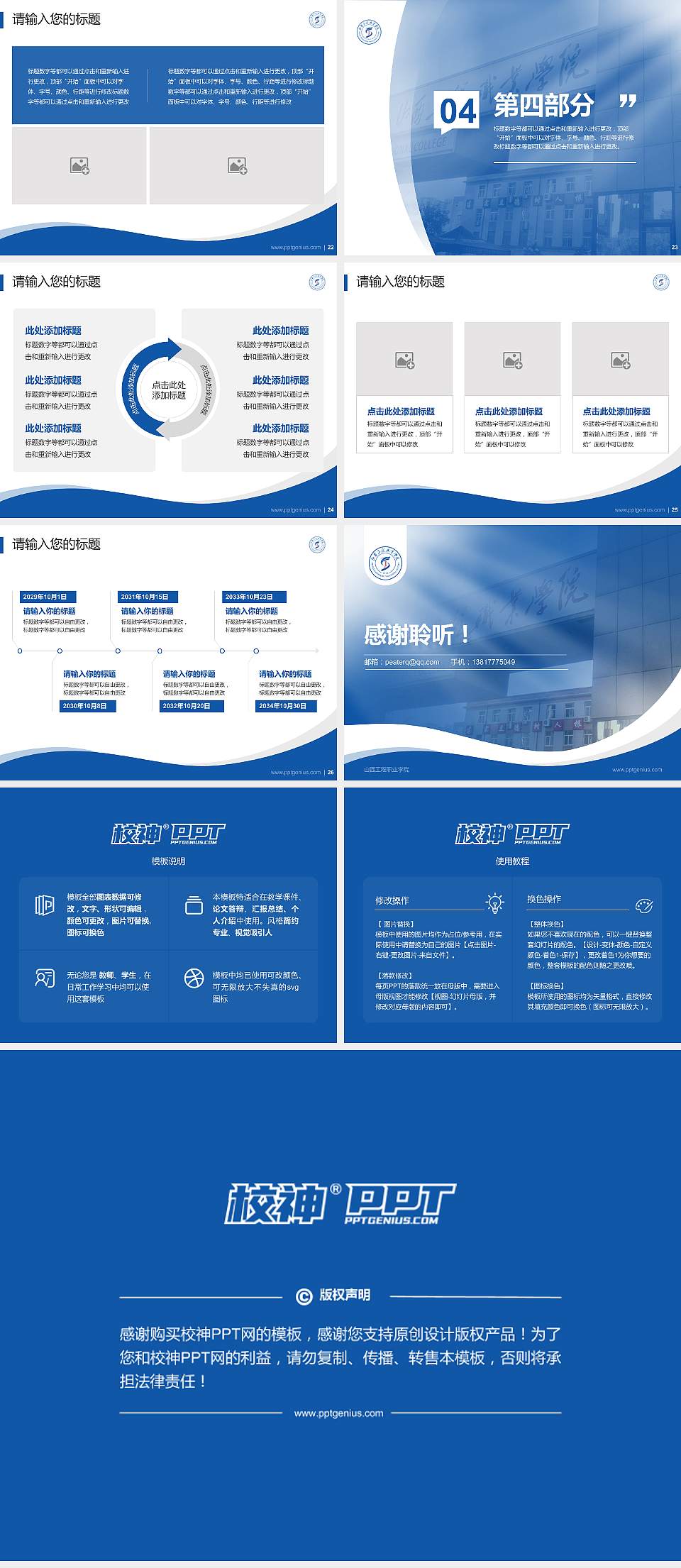 山西工程职业学院专题讲座/学术交流会PPT模板下载4:3格式幻灯片预览图4