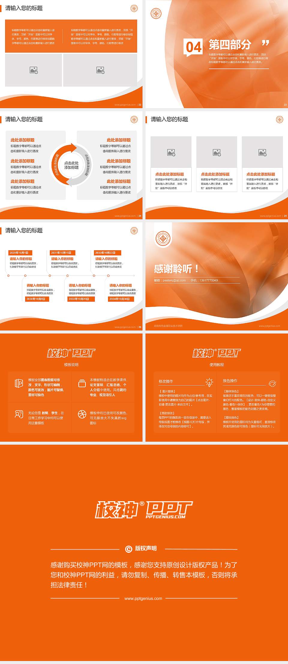 湖南有色金属职业技术学院专题讲座/学术交流会PPT模板下载4:3格式幻灯片预览图4